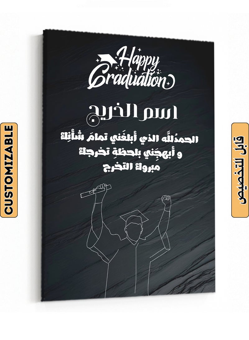 LOWHA Customizable Canvas Wall Art Stretched Over Wooden Frame Personalized with Graduate's Name and Arabic Quote Multicolour 30x40cm  - Image 1