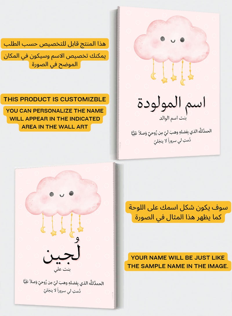LOWHA Customizable Canvas Wall Art Stretched Over Wooden Frame Personalized with Baby's name and Islamic Quote Pink/Gold/Black 30x40cm - Image 2