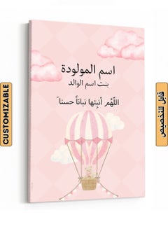 LOWHA Customizable Canvas Wall Art Stretched Over Wooden Frame Personalized with Baby's name and Islamic Quote Pink 30x40cm  - Image 1