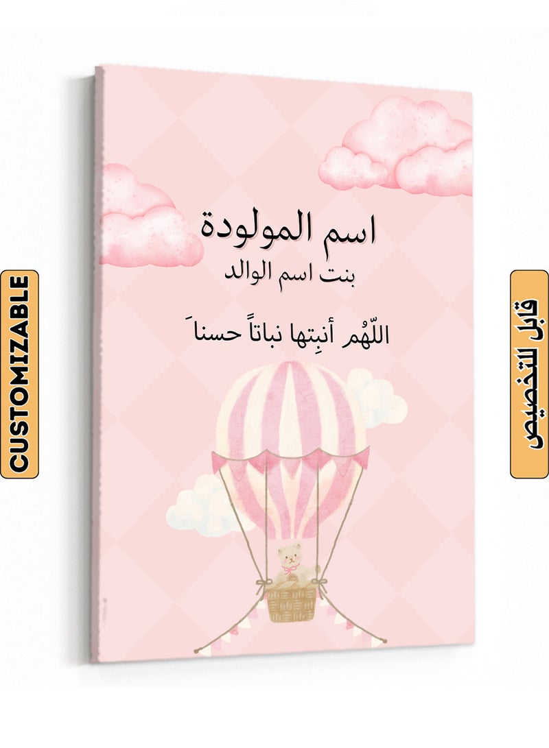 LOWHA Customizable Canvas Wall Art Stretched Over Wooden Frame Personalized with Baby's name and Islamic Quote Pink 30x40cm  - Image 1