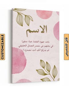 LOWHA Customizable Canvas Wall Art Stretched Over Wooden Frame Personalized with Your name and Arabic Flirty Quote Multicolour 30x40cm  - Image 1