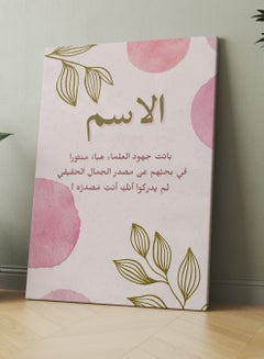 LOWHA Customizable Canvas Wall Art Stretched Over Wooden Frame Personalized with Your name and Arabic Flirty Quote Multicolour 30x40cm  - Image 3