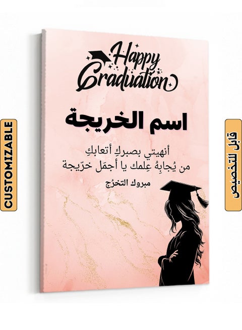 Customizable Canvas Wall Art Stretched Over Wooden Frame Personalized with Graduate's Name and Arabic Quote Multicolour 30x40cm