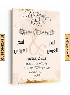 LOWHA Customizable Canvas Wall Art Personalized with Groom & Bride's Names with The Wedding Date and Arabic Congratulatory Wishes Multicolour 30x40cm  - Image 1