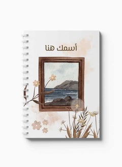 LOWHA Customizable 60 Sheet Spiral Notebook Personalized with Your Name on Seascape Hard Paper Cover Brown  - Image 3