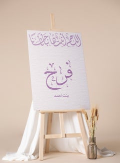 LOWHA Customizable Canvas Wall Art Stretched Over Wooden Frame Personalized with Baby's name and Islamic Quote Purple 30x40cm  - Image 4