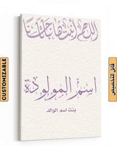 LOWHA Customizable Canvas Wall Art Stretched Over Wooden Frame Personalized with Baby's name and Islamic Quote Purple 30x40cm  - Image 1
