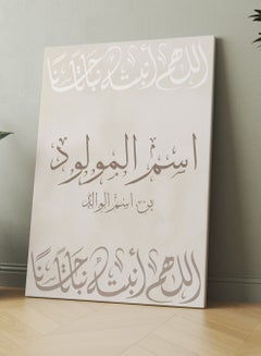 LOWHA Customizable Canvas Wall Art Stretched Over Wooden Frame Personalized with Baby's name and Islamic Quote Brown/White 60x90cm  - Image 3