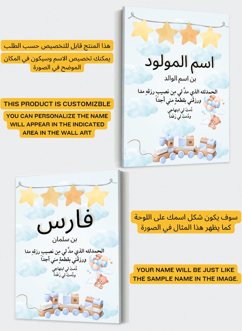 LOWHA Customizable Canvas Wall Art Stretched Over Wooden Frame Personalized with Baby's name and Islamic Quote Multicolour 50x70cm  - Image 2