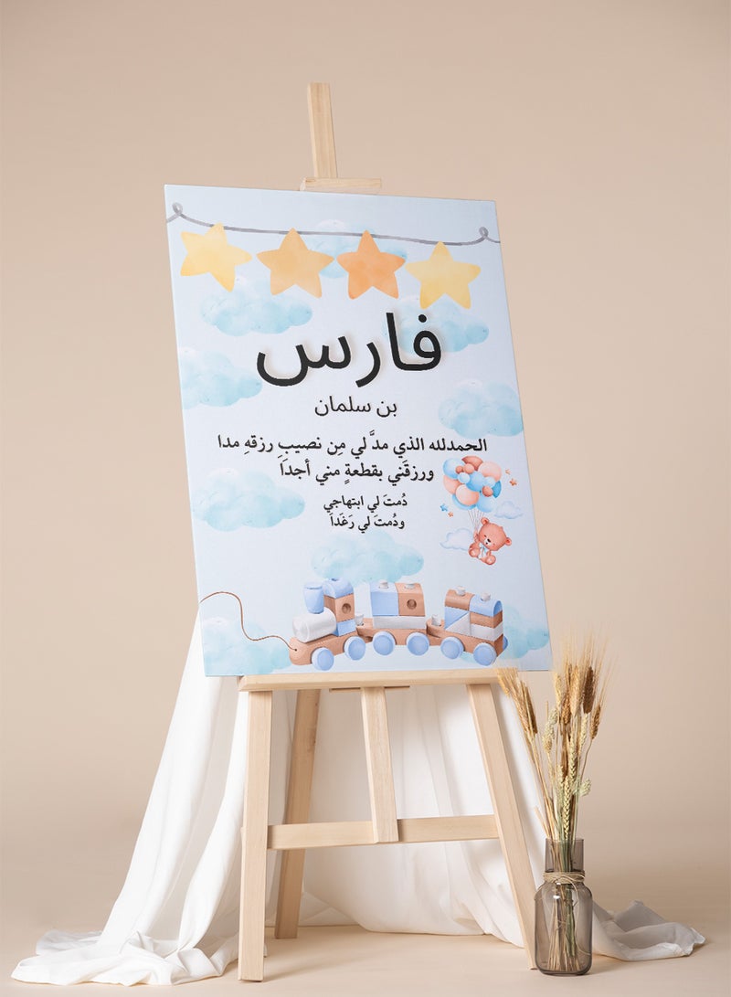 LOWHA Customizable Canvas Wall Art Stretched Over Wooden Frame Personalized with Baby's name and Islamic Quote Multicolour 50x70cm  - Image 4