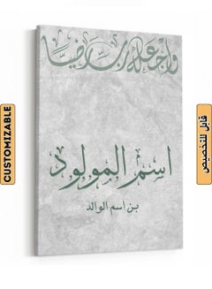 LOWHA Customizable Canvas Wall Art Stretched Over Wooden Frame Personalized with Baby's name and Islamic Quote Green/Grey 60x90cm  - Image 1
