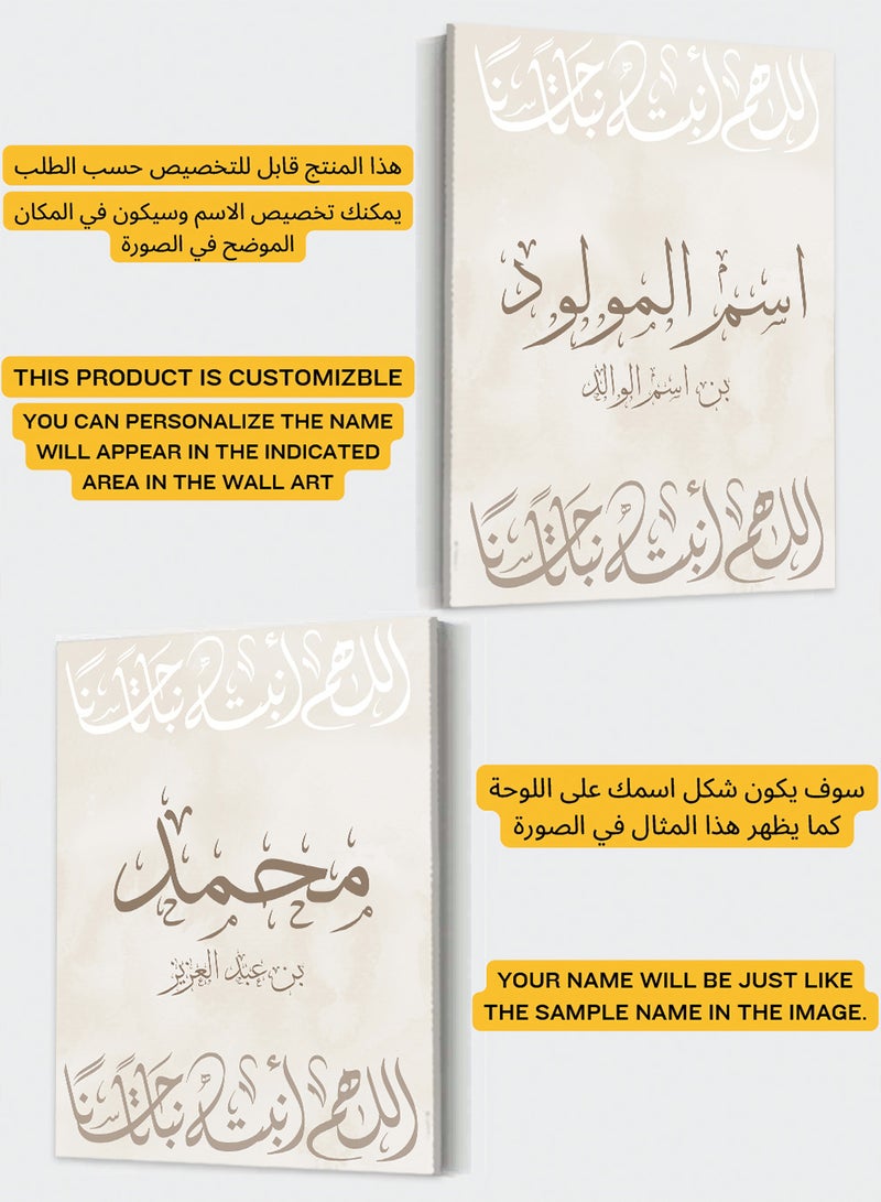 LOWHA - Customizable Canvas Wall Art Stretched Over Wooden Frame Personalized with Baby's name and Islamic Quote Brown/White 50x70cm - Image 1