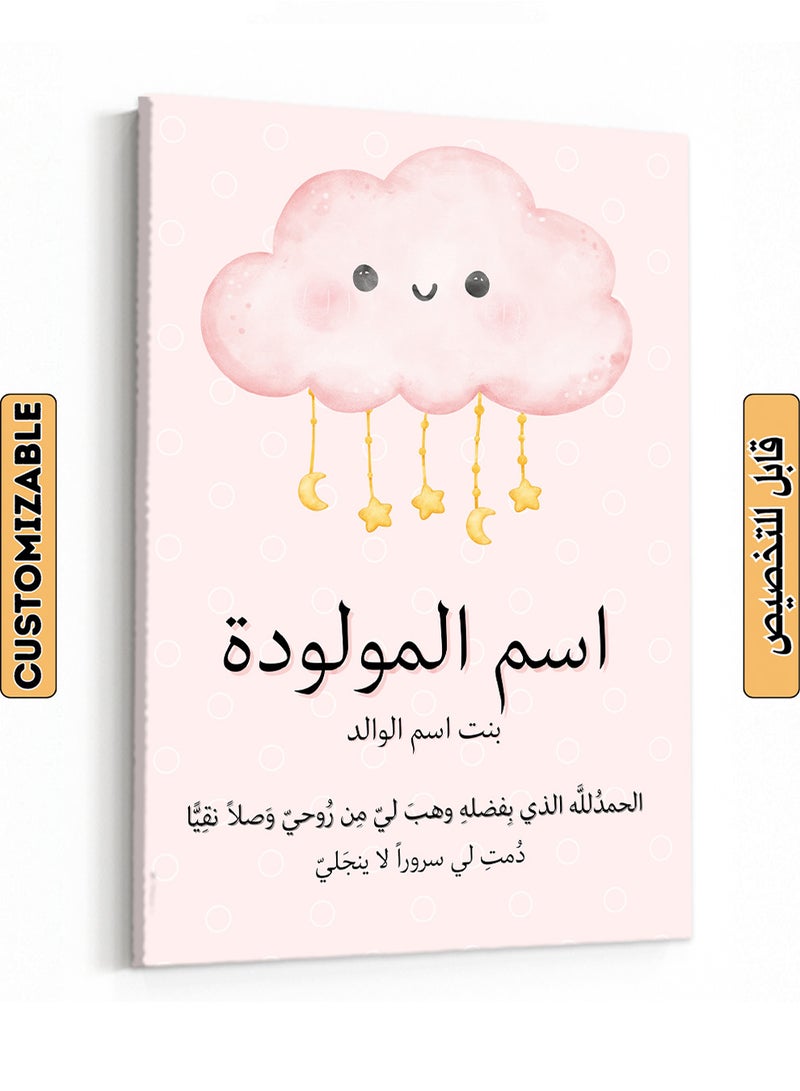 لوحة كانفاس استقبال مولودة باسم قابل للتخصيص بتصميم الحمد لله الذي وهب لي من روحي وصلا نقيا وردي/ذهبي/أسود 40x60cm - Image 1