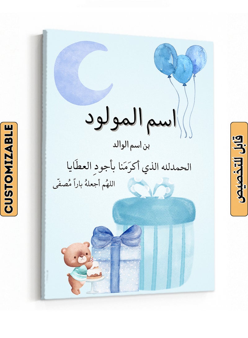 لوحة كانفاس استقبال مولودة باسم قابل للتخصيص بتصميم وكان فضل الله عليك عظيمًا متعدد الألوان 85x120cm - Image 1