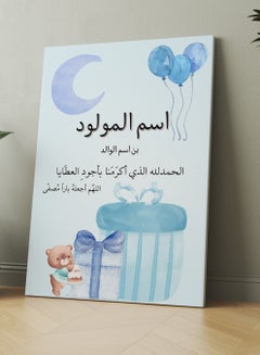 LOWHA Customizable Canvas Wall Art Stretched Over Wooden Frame Personalized with Baby's name and Islamic Quote Multicolour 40x60cm  - Image 3