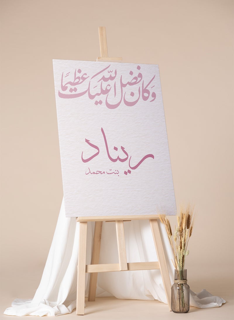 لوحة كانفاس استقبال مولودة باسم قابل للتخصيص بتصميم وكان فضل الله عليك عظيمًا متعدد الألوان 50x70cm - Image 4