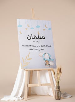 LOWHA Customizable Canvas Wall Art Stretched Over Wooden Frame Personalized with Baby's name and Islamic Quote Multicolour 40x60cm  - Image 4
