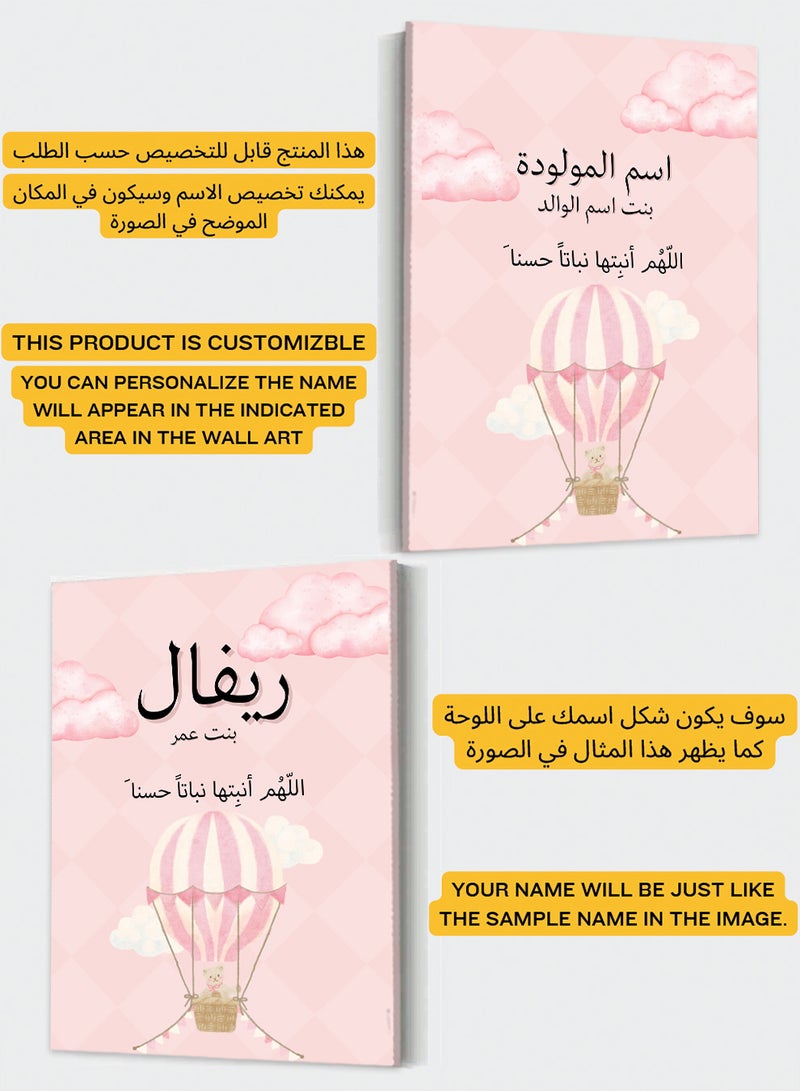 لوحة كانفاس استقبال مولودة باسم قابل للتخصيص بتصميم اللهم أنتبها نباتا حسنا وردي 50x70cm - Image 2