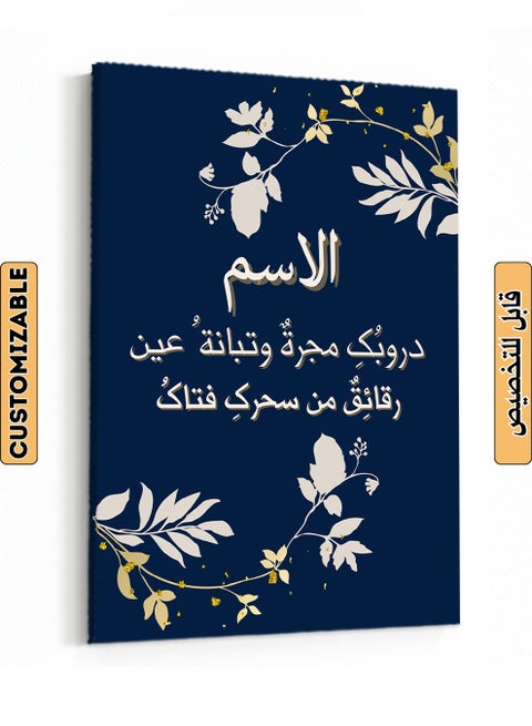 Customizable Canvas Wall Art Stretched Over Wooden Frame Personalized with Your name and Arabic Flirty Quote Multicolour 50x70cm