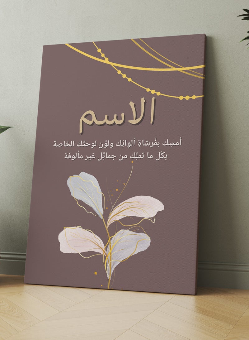 LOWHA Customizable Canvas Wall Art Stretched Over Wooden Frame Personalized with Your name and Arabic Quote Multicolour 80x110cm  - Image 3