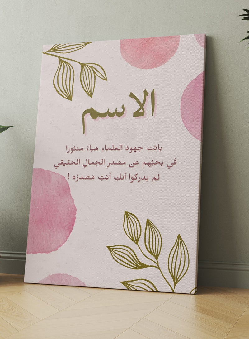 LOWHA Customizable Canvas Wall Art Stretched Over Wooden Frame Personalized with Your name and Arabic Flirty Quote Multicolour 80x110cm  - Image 3