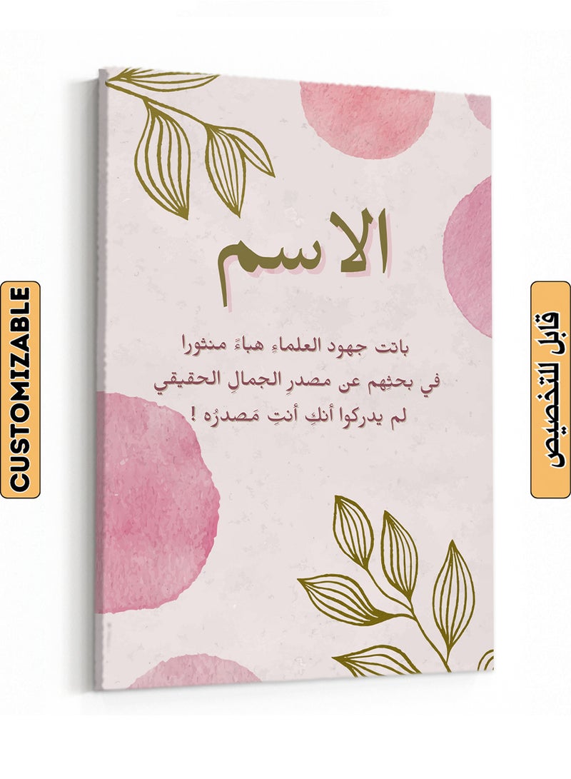 LOWHA Customizable Canvas Wall Art Stretched Over Wooden Frame Personalized with Your name and Arabic Flirty Quote Multicolour 80x110cm  - Image 1