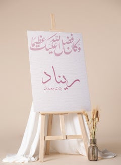 LOWHA Customizable Canvas Wall Art Stretched Over Wooden Frame Personalized with Baby's name and Islamic Quote Multicolour 85x120cm  - Image 4