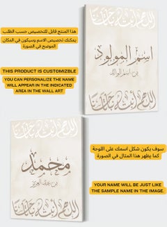 LOWHA Customizable Canvas Wall Art Stretched Over Wooden Frame Personalized with Baby's name and Islamic Quote Brown/White 85x120cm  - Image 2