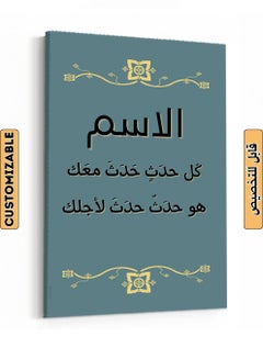 Customizable Canvas Wall Art Stretched Over Wooden Frame Personalized with Your name and Arabic Quote Multicolour 85x120cm