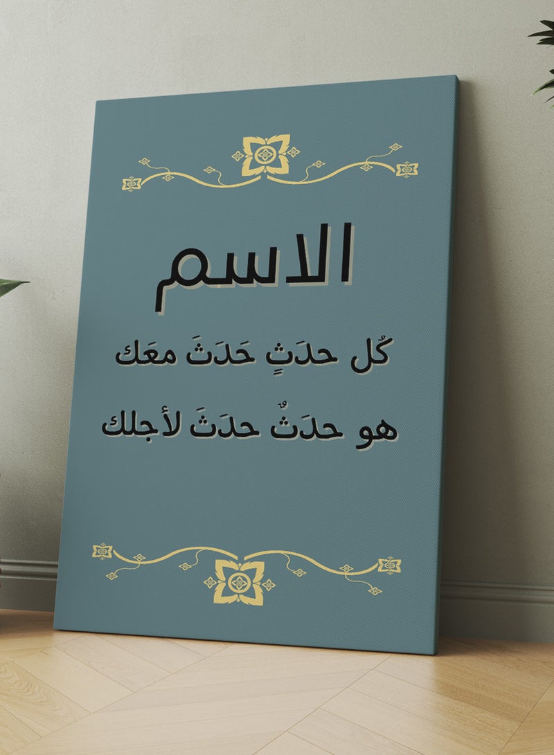 LOWHA Customizable Canvas Wall Art Stretched Over Wooden Frame Personalized with Your name and Arabic Quote Multicolour 85x120cm  - Image 3