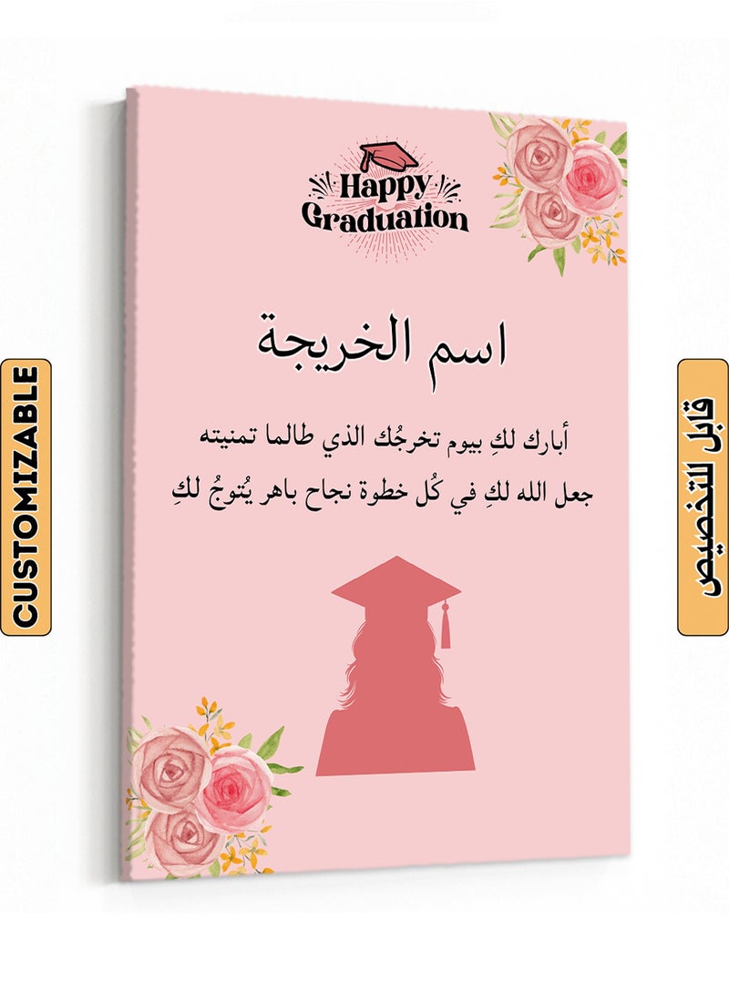 LOWHA Customizable Canvas Wall Art Stretched Over Wooden Frame Personalized with Graduate's Name and Arabic Quote Multicolour 80x110cm  - Image 1