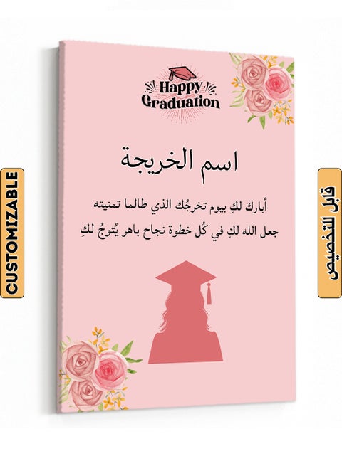 Customizable Canvas Wall Art Stretched Over Wooden Frame Personalized with Graduate's Name and Arabic Quote Multicolour 85x120cm