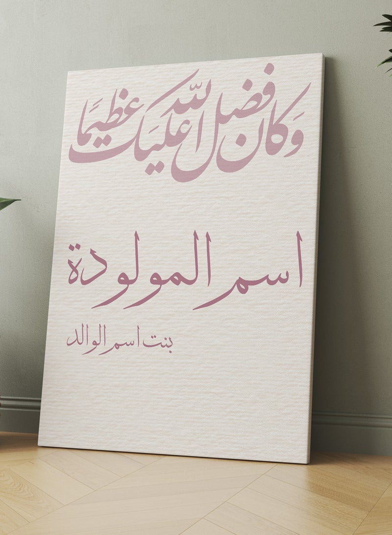 لوحة كانفاس استقبال مولودة باسم قابل للتخصيص بتصميم وكان فضل الله عليك عظيمًا متعدد الألوان 70x100cm - Image 3