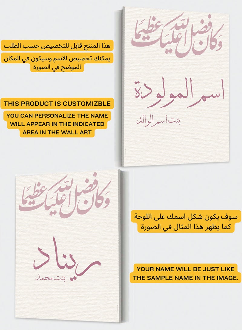لوحة كانفاس استقبال مولودة باسم قابل للتخصيص بتصميم وكان فضل الله عليك عظيمًا متعدد الألوان 70x100cm - Image 2