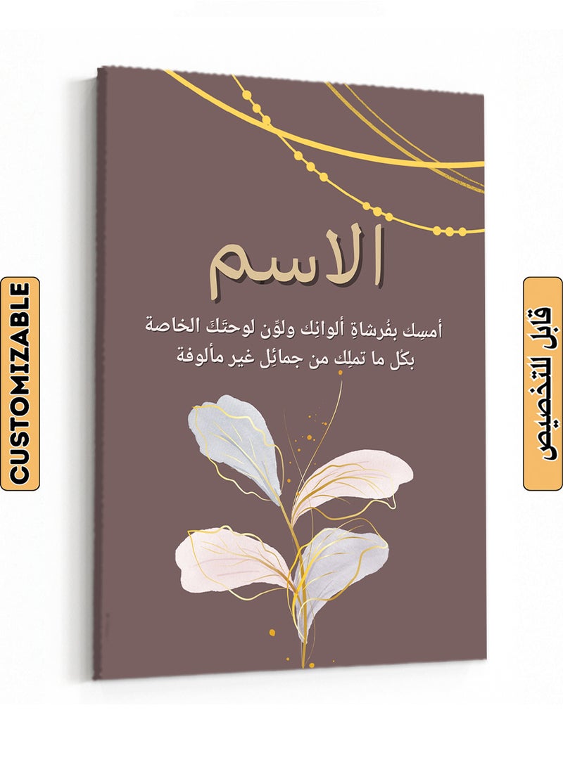 LOWHA Customizable Canvas Wall Art Stretched Over Wooden Frame Personalized with Your name and Arabic Quote Multicolour 70x100cm - Image 1