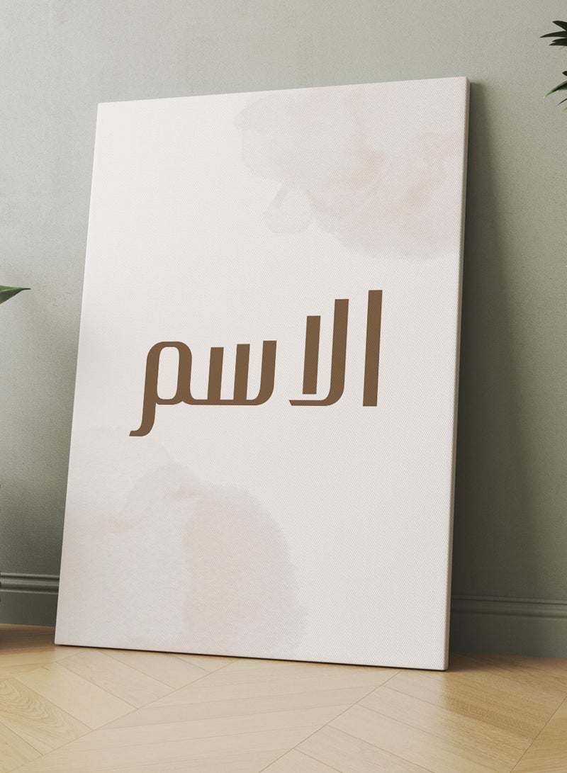 لوحة كانفاس على إطار خشبي باسم قابل للتخصيص بتصميم بني بني 60x90cm - Image 3