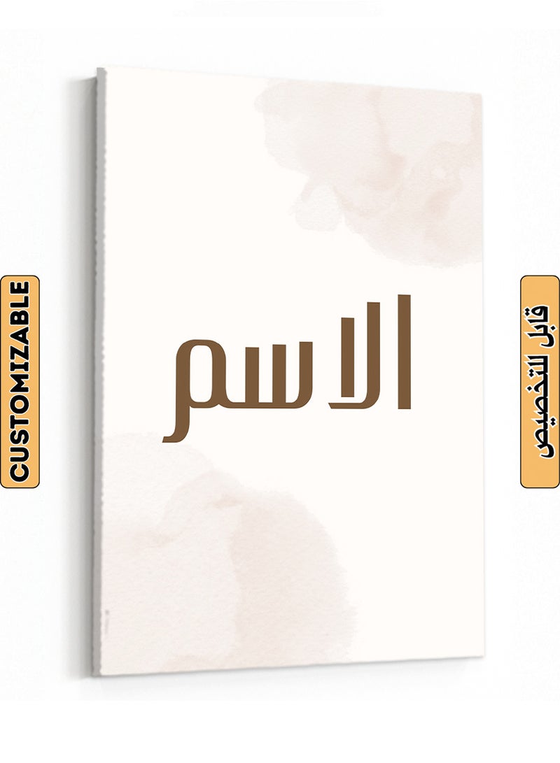 لوحة كانفاس على إطار خشبي باسم قابل للتخصيص بتصميم بني بني 60x90cm - Image 1