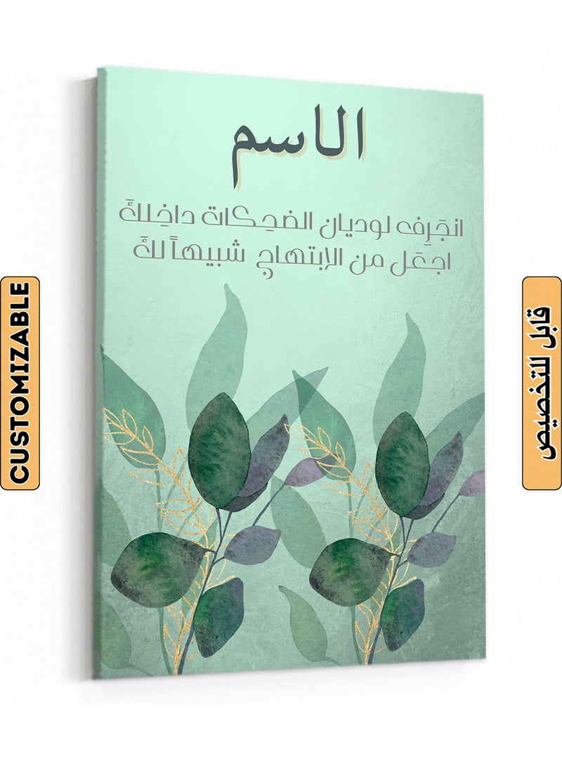 LOWHA Customizable Canvas Wall Art Stretched Over Wooden Frame Personalized with Your name and Arabic Quote Green 80x110cm - Image 1