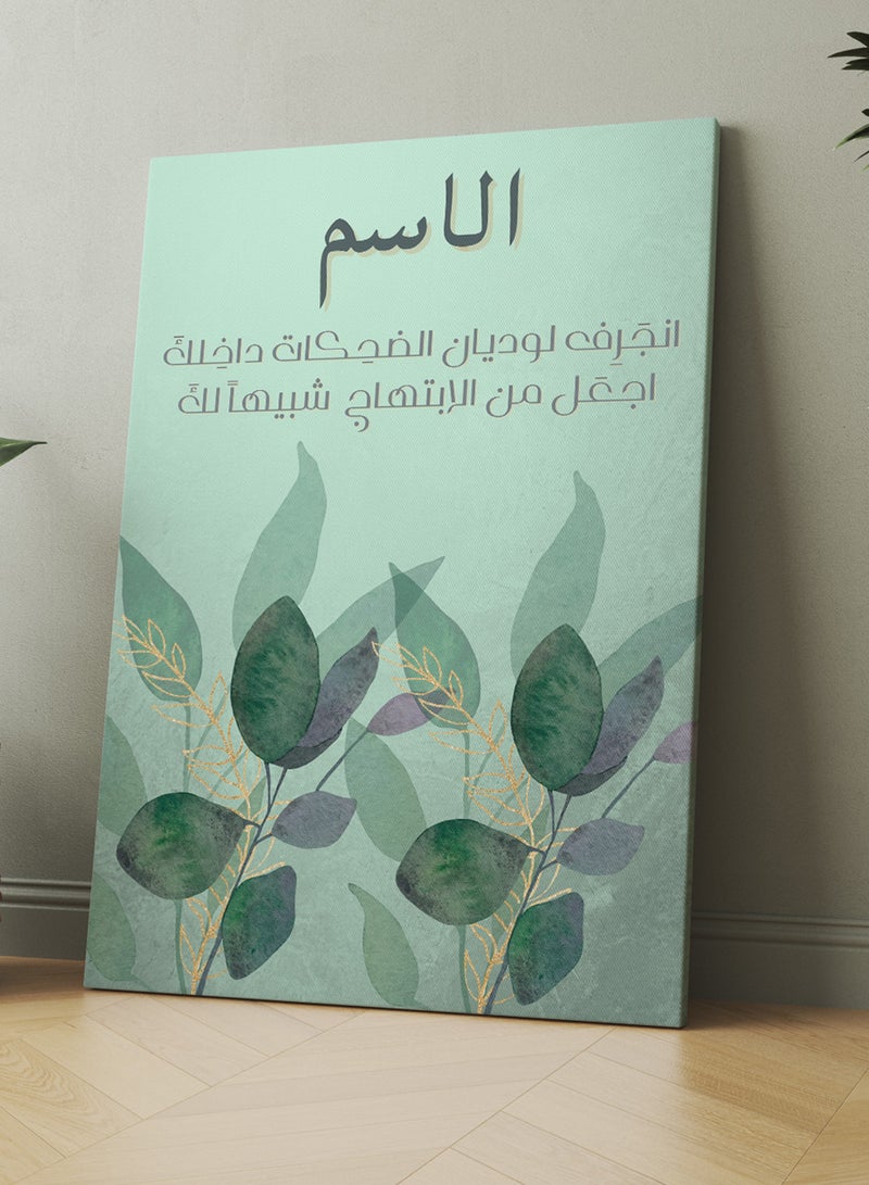 LOWHA Customizable Canvas Wall Art Stretched Over Wooden Frame Personalized with Your name and Arabic Quote Green 80x110cm - Image 3