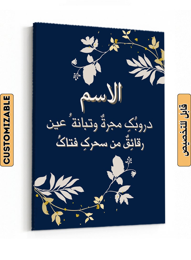 LOWHA Customizable Canvas Wall Art Stretched Over Wooden Frame Personalized with Your name and Arabic Flirty Quote Multicolour 80x110cm - Image 1