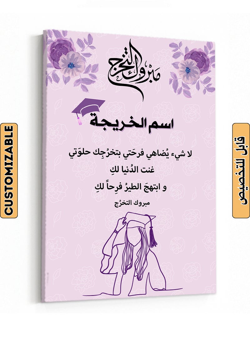 لوحة كانفاس على إطار خشبي للتهنئة بالتخرج باسم قابل للتخصيص وتصميم ابتهج الطير فرحاً لك بنفسجي 70x100cm - Image 1