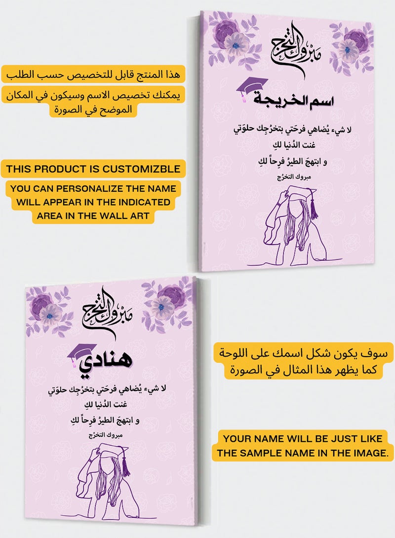 لوحة كانفاس على إطار خشبي للتهنئة بالتخرج باسم قابل للتخصيص وتصميم ابتهج الطير فرحاً لك بنفسجي 70x100cm - Image 2