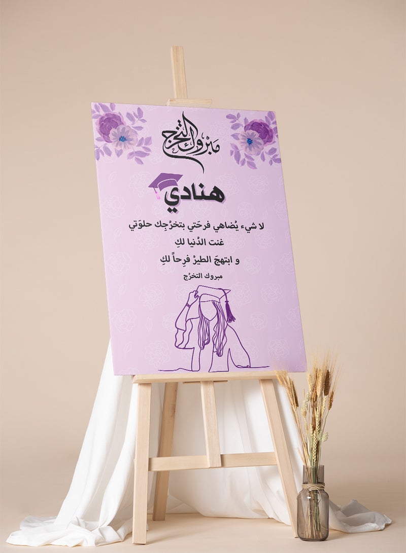 لوحة كانفاس على إطار خشبي للتهنئة بالتخرج باسم قابل للتخصيص وتصميم ابتهج الطير فرحاً لك بنفسجي 70x100cm - Image 4