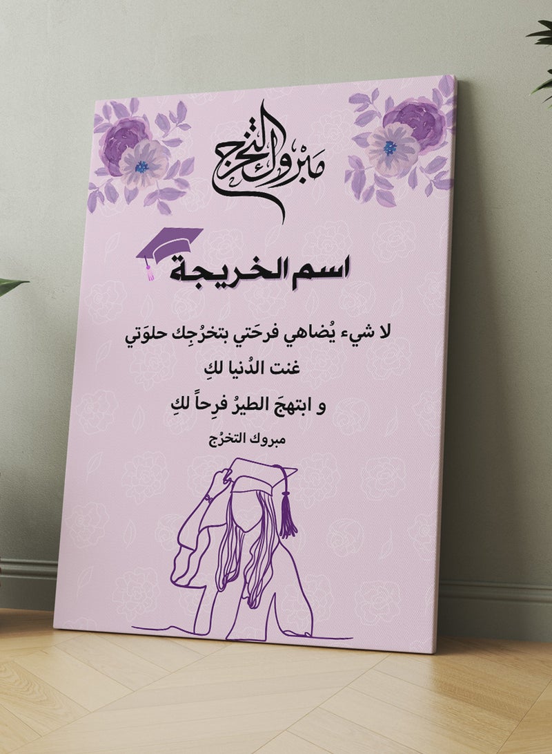 لوحة كانفاس على إطار خشبي للتهنئة بالتخرج باسم قابل للتخصيص وتصميم ابتهج الطير فرحاً لك بنفسجي 70x100cm - Image 3