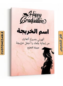 LOWHA Customizable Canvas Wall Art Stretched Over Wooden Frame Personalized with Graduate's Name and Arabic Quote Multicolour 70x100cm  - Image 1
