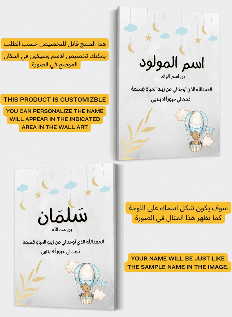 LOWHA Customizable Canvas Wall Art Stretched Over Wooden Frame Personalized with Baby's name and Islamic Quote Multicolour 70x100cm - Image 2