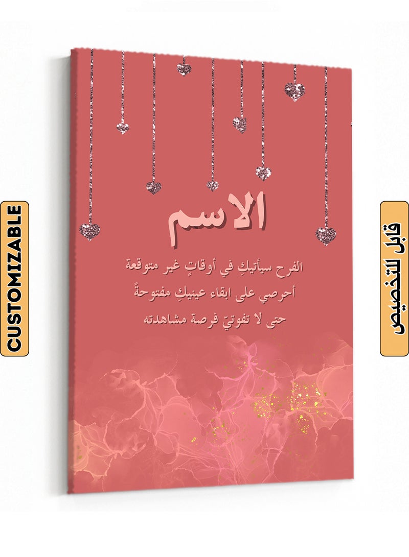 LOWHA Customizable Canvas Wall Art Stretched Over Wooden Frame Personalized with Your name and Arabic Quote Multicolour 85x120cm - Image 1