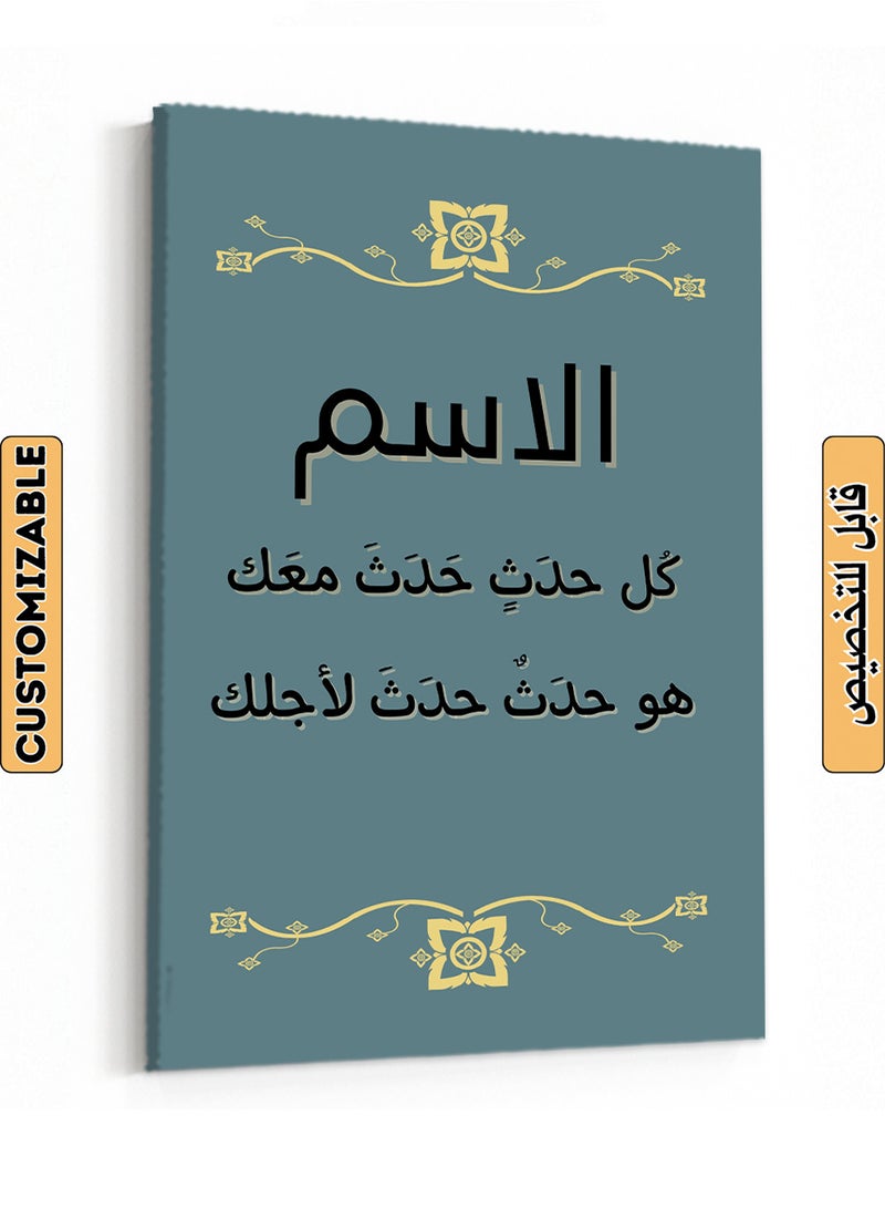 LOWHA Customizable Canvas Wall Art Stretched Over Wooden Frame Personalized with Your name and Arabic Quote Multicolour 60x90cm - Image 1