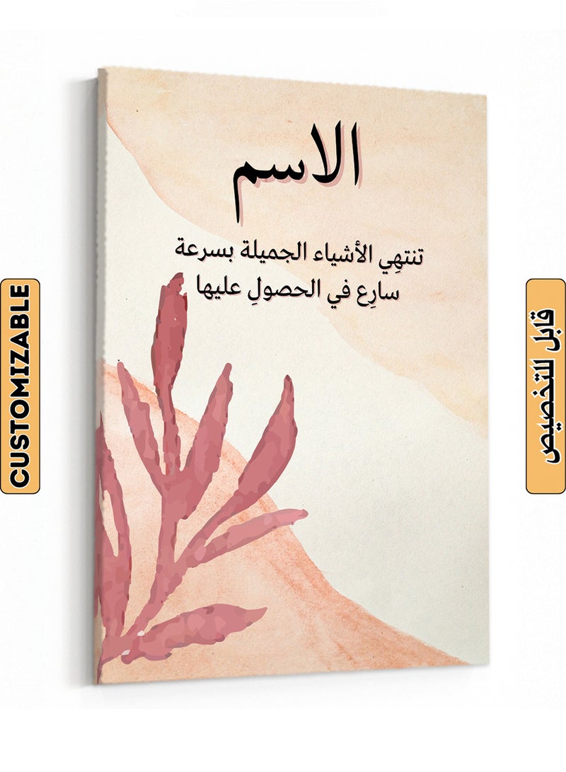 LOWHA Customizable Canvas Wall Art Stretched Over Wooden Frame Personalized with Your name and Arabic Quote Multicolour 40x60cm  - Image 1