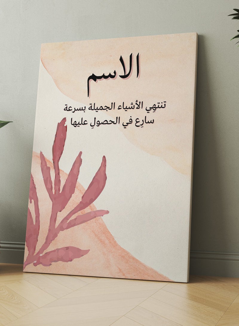 LOWHA Customizable Canvas Wall Art Stretched Over Wooden Frame Personalized with Your name and Arabic Quote Multicolour 40x60cm  - Image 3
